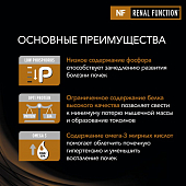 Влажный корм для собак PRO PLAN® VETERINARY DIETS NF Renal Function при хронической почечной недостаточности, паштет