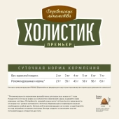 Корм Деревенские Лакомства Холистик Премьер для кошек с уткой для кастрированных и...