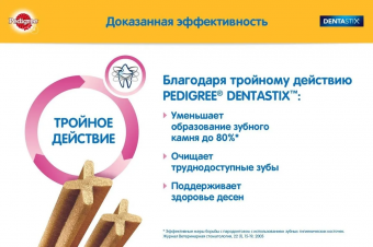 Лакомство по уходу за зубами Pedigree Denta Stix для собак крупных пород