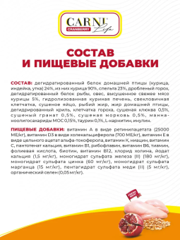 Корм Carni Adult для кошек с курицей, гранатом и клюквой