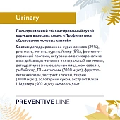 Корм Florida Preventive Line Urinary для кошек для профилактики образования мочевых камней Корм Florida Preventive Line Urinary для кошек для профилактики образования мочевых камней