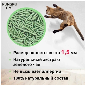 Наполнитель Kungfu Cat Tofu Green Tea для кошек комкующийся соевый с ароматом зеленого чая