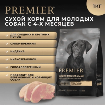 Сухой корм Premier Junior для юниоров средних и крупных пород с 4 месяцев, беременных и кормящих собак, индейка