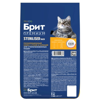 Корм Брит Премиум для кастрированных котов с уткой и курицей