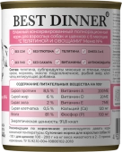 Консервы Best Dinner для собак. Меню №4 Телятина с овощами