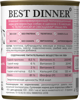 Консервы Best Dinner для собак. Меню №4 Телятина с овощами