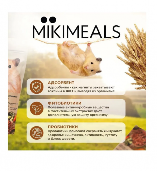 Набор для хомяков Mikimeals