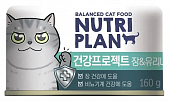 Банки Nutri Plan для кошек с тунцом в собственном соку для пищеварения и профилактики МКБ