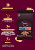 Сухой Корм Granplus Cat Sterilised для стерилизованных кошек с лососем и цыплёнком Сухой Корм Granplus Cat Sterilised для стерилизованных кошек с лососем и цыплёнком