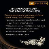 Паучи Pro Plan Veterinary Diets (NF) для кошек при почечной недостаточности с курицей