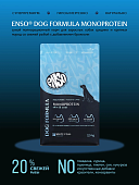 Сухой Корм Enso Dog Formula Monoprotein для собак средних и крупных пород со свежей белой...
