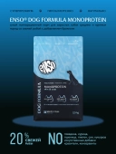 Сухой корм ENSO Dog Formula Monoprotein для взрослых собак средних и крупных пород,...