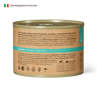 Консервы Grandorf для взрослых собак всех пород монопротеиновый паштет из индейки с яблоком и малиной