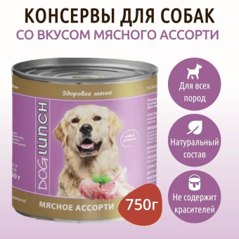 Банки Dog Lunch Здоровое меню для собак мясное ассорти в соусе