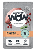 Паучи Alphapet Wow для стерилизованных кошек индейка