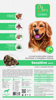 Корм Clan Classic Sensitive 24/11 для взрослых собак средних и крупных пород с уткой и бурым рисом