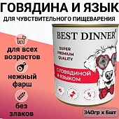 Консервы Best Dinner Мясные деликатесы для собак. Говядина с языком 340г Консервы Best Dinner Мясные деликатесы для собак. Говядина с языком 340г