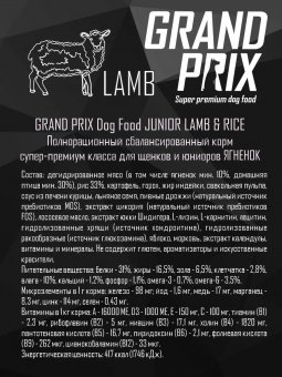 Корм Grand Prix Medium Puppy для щенков средних пород с ягнёнком