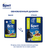 Паучи Brit Premium для взрослых стерилизованных кошек с ягненком и говядиной в соусе