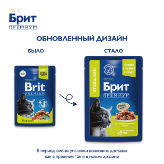 Паучи Brit Premium для взрослых стерилизованных кошек с ягненком и говядиной в соусе