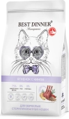 Сухой полнорационный корм Best Dinner MONOPROTEIN Sterilised для стерилизованных...