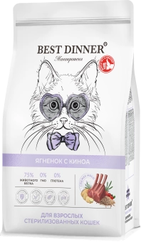 Корм Best Dinner Sterilised Cat монобелковый для стерилизованных кошек с ягнёнком и киноа