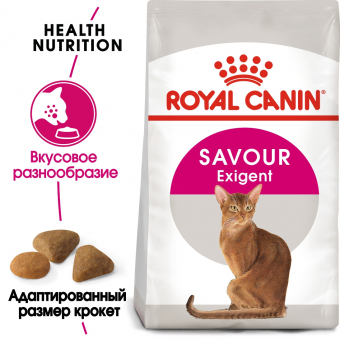 Royal Canin Savour Exigent корм сухой сбалансированный для привередливых взрослых кошек от 1 года
