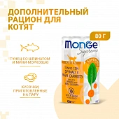 Паучи Monge Supreme kitten для котят из тунца со шпинатом и мини-морковью