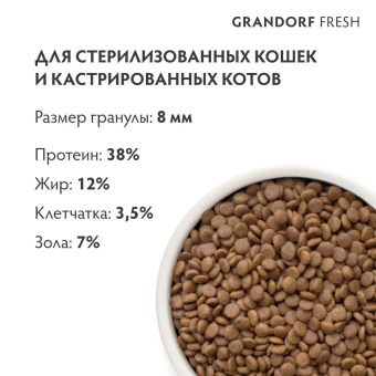 Корм Grandorf Fresh Cat Salmon свежее филе лосося с бататом для взрослых кошек 