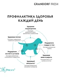 Сухой Корм Grandorf Fresh Dog Lamb Puppy All Breeds свежее мясо ягненка с бататом, для щенков беременных или кормящих собак Сухой Корм Grandorf Fresh Dog Lamb Puppy All Breeds свежее мясо ягненка с бататом, для щенков беременных или кормящих собак