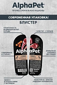 Ламистеры Alphapet Superpremium для щенков, беременных и кормящих собак с ягнёнком и морковью