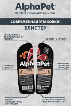 Ламистеры Alphapet Superpremium для щенков, беременных и кормящих собак с ягнёнком и морковью