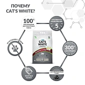 Комкующийся наполнитель Cat's White Activated Spring Fresh для кошачьего туалета с углем и ароматом весенней свежести