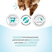 Банки Best Dinner Vet Profi Obesity для собак при для контроля избыточной массы тела с...