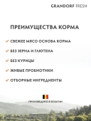 Сухой корм Grandorf Fresh Lamb Puppy All Breeds для щенков всех пород, беременных или...