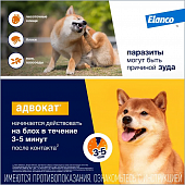Капли Адвокат для собак от 10 до 25 кг от чесоточных клещей, блох и гельминтов