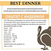 Ламистеры Best Dinner для стерилизованных кошек нежный паштет с индейкой