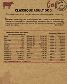 Сухой Корм Frais Classique Adult Dog Beef для взрослых собак с мясом говядины ПРОМОПАК