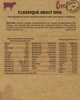 Корм Frais Classique Adult Dog Beef для взрослых собак с мясом говядины ПРОМОПАК