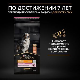 Сухой корм PRO PLAN® для взрослых собак средних пород с чувствительной кожей, с высоким содержанием лосося