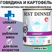 Банки Best Dinner Exclusive Urinary для собак с профилактикой мочекаменной болезни с говядиной и картофелем 340г Банки Best Dinner Exclusive Urinary для собак с профилактикой мочекаменной болезни с говядиной и картофелем 340г