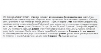 Витамины Beaphar Kitty's для кошек с таурином и биотином
