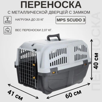 Переноска MPS Skudo для животных