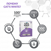 Комкующийся наполнитель Cat's White BOX Lavander для кошачьего туалета натуральный с...