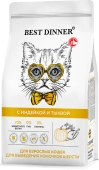 Сухой полнорационный корм Best Dinner Hairball Turkey & Pumpkin для выведения комочков...