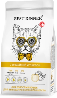 Сухой полнорационный корм Best Dinner Hairball Turkey & Pumpkin для выведения комочков шерсти, индейка и тыква