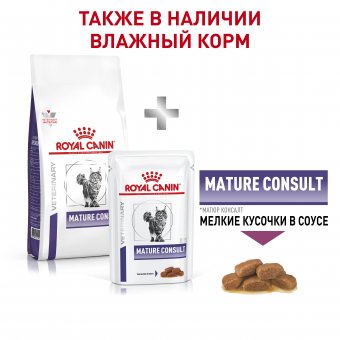 Корм Royal Canin Mature Consult для кошек старше 7 лет без выраженных признаков старения