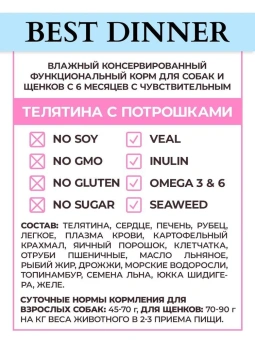 Консервы Best Dinner Vet Profi Exclusive Gastro Intestinal для собак с чувствительным пищ. с говядиной и сердцем 100г