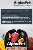 Ламистеры Alphapet Superpremium для собак с чувствительным пищеварением с телятиной и...