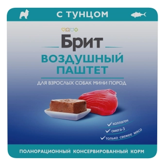 Ламистеры Брит Премиум Воздушный паштет для собак мини пород с тунцом